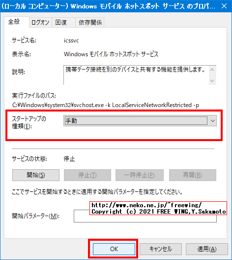 Windows 10のモバイル ホット スポットが「モバイルホットスポットが設定できません」でオンにできない場合の解決方法