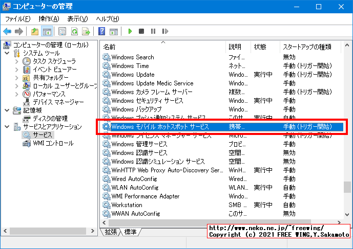 Windows 10のモバイル ホット スポットが「モバイルホットスポットが設定できません」でオンにできない場合の解決方法