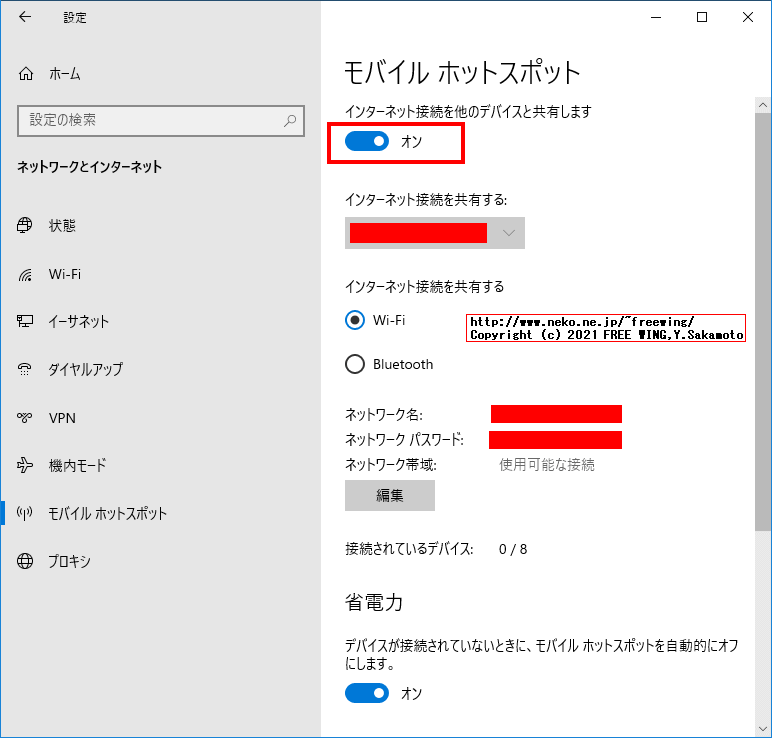 Windows 10のモバイル ホット スポットが「モバイルホットスポットが設定できません」でオンにできない場合の解決方法