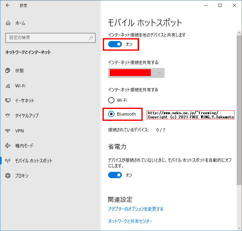 Windows 10のモバイル ホット スポットが「モバイルホットスポットが設定できません」でオンにできない場合の解決方法
