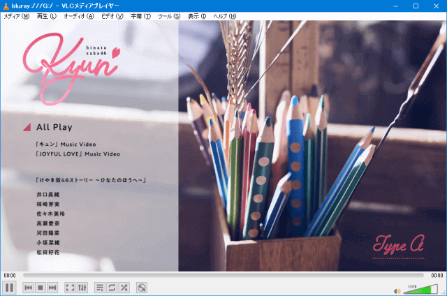 VideoLAN VLC media playerに libaacs.dllを使う Windows 10 日向坂46 1st Single キュン SRCL-11122