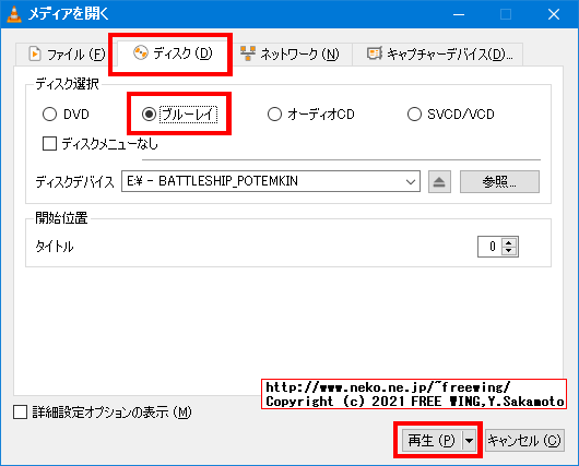 VideoLAN VLC media playerに libaacs.dllを使い Blurayを再生する方法 Windows 10