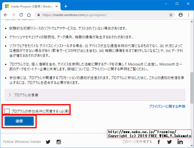 Windows Insider Programに参加してWindows 10 1903 2019 April 19H1の ISOイメージファイルのダウンロードをする