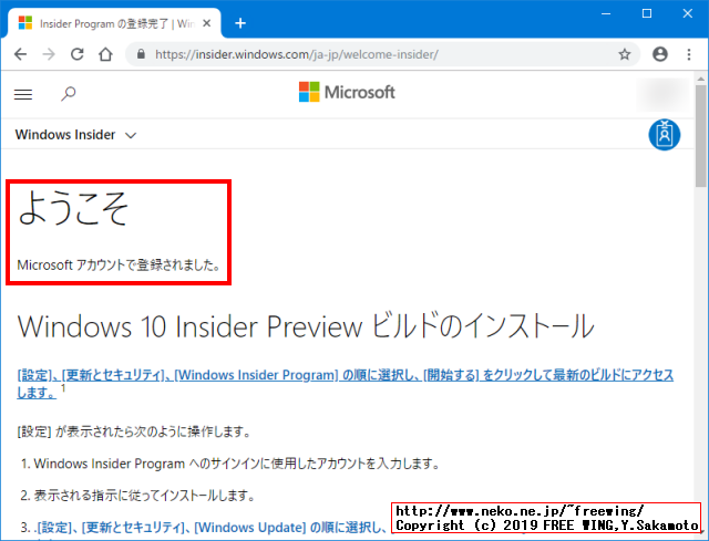 Windows Insider Programに参加してWindows 10 1903 2019 April 19H1の ISOイメージファイルのダウンロードをする