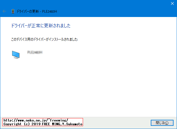 Windows 10で署名の無いデバイスドライバを組み込む方法