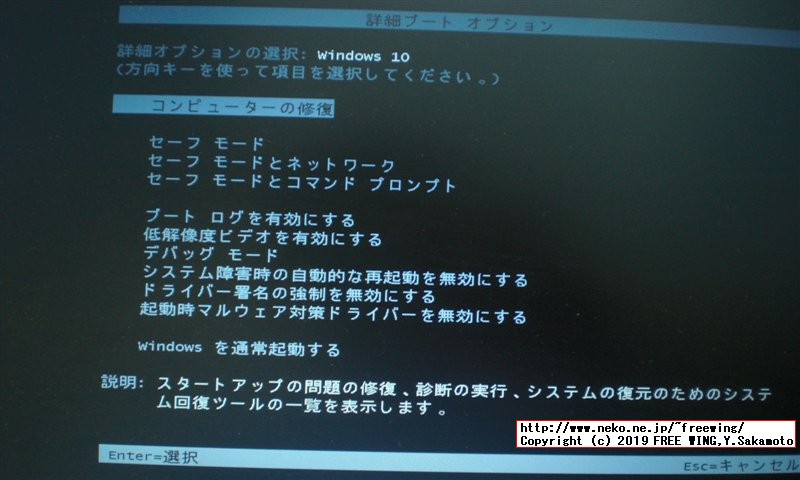 Windows 10で署名の無いデバイスドライバを組み込む方法