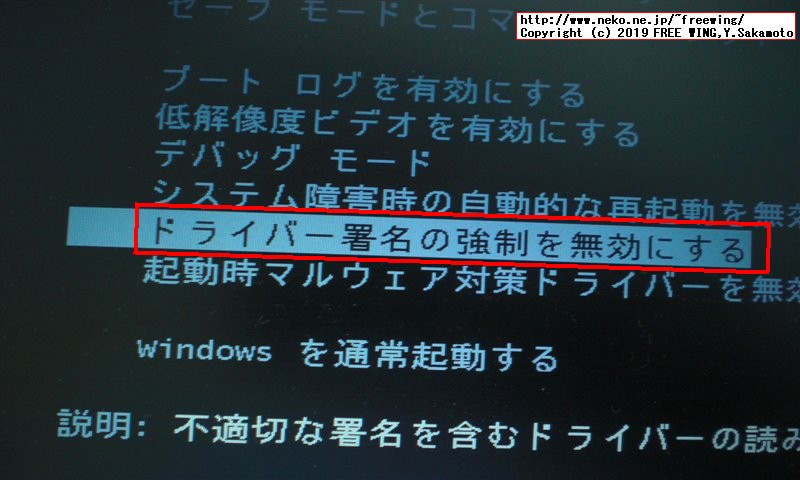 Windows 10で署名の無いデバイスドライバを組み込む方法