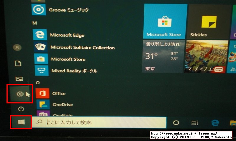 Windows 10で署名の無いデバイスドライバを組み込む方法（マウス操作版）