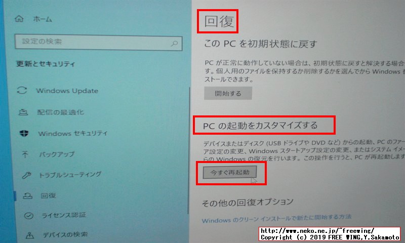 Windows 10で署名の無いデバイスドライバを組み込む方法（マウス操作版）