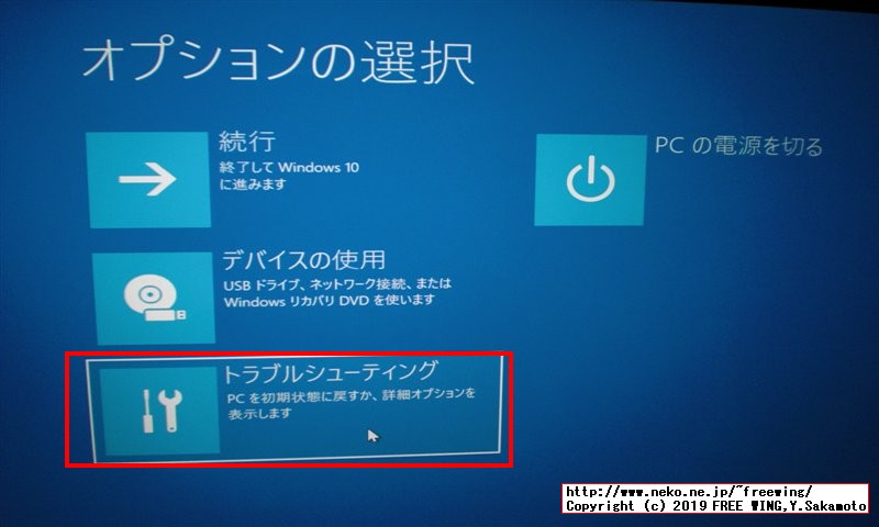 Windows 10で署名の無いデバイスドライバを組み込む方法（マウス操作版）