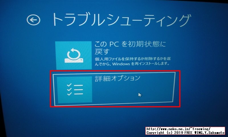 Windows 10で署名の無いデバイスドライバを組み込む方法（マウス操作版）