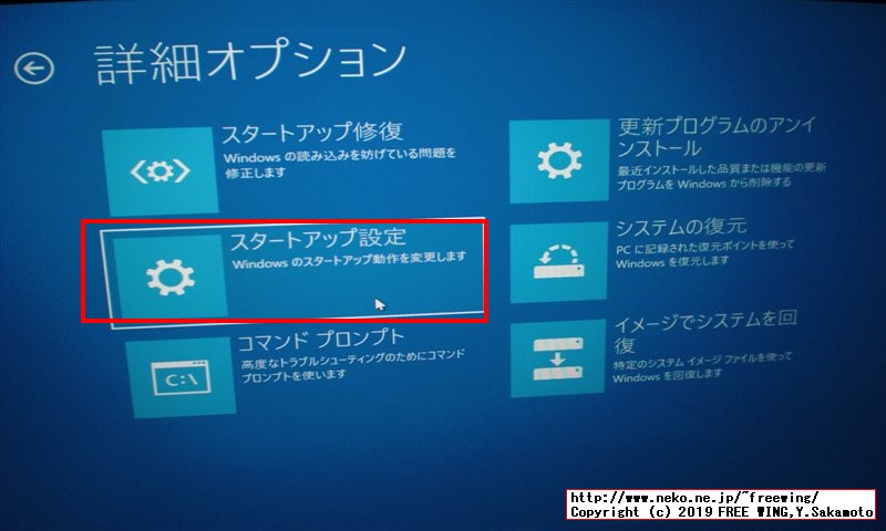 Windows 10で署名の無いデバイスドライバを組み込む方法（マウス操作版）