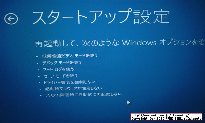 Windows 10で署名の無いデバイスドライバを組み込む方法（マウス操作版）