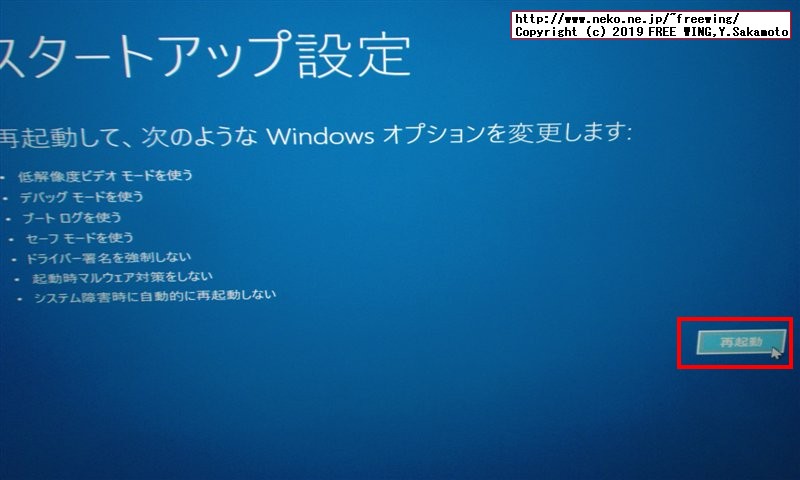 Windows 10で署名の無いデバイスドライバを組み込む方法（マウス操作版）