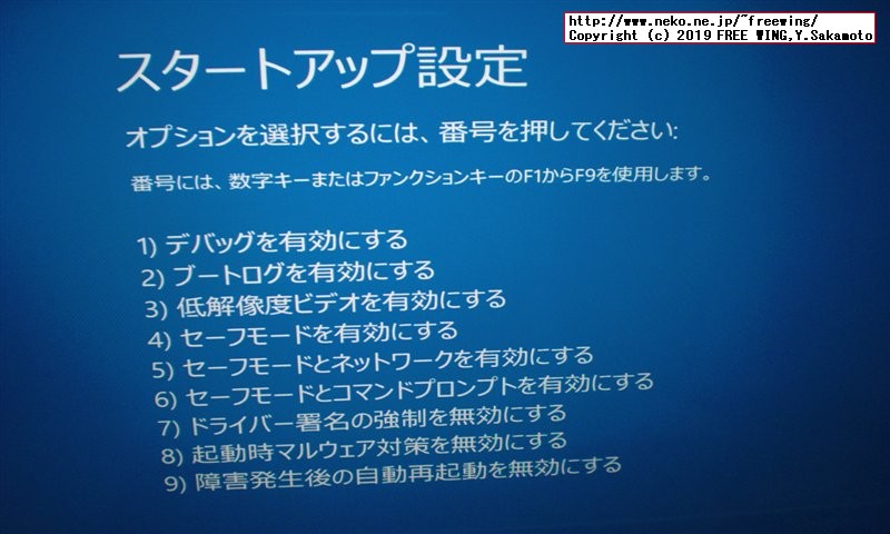 Windows 10で署名の無いデバイスドライバを組み込む方法（マウス操作版）