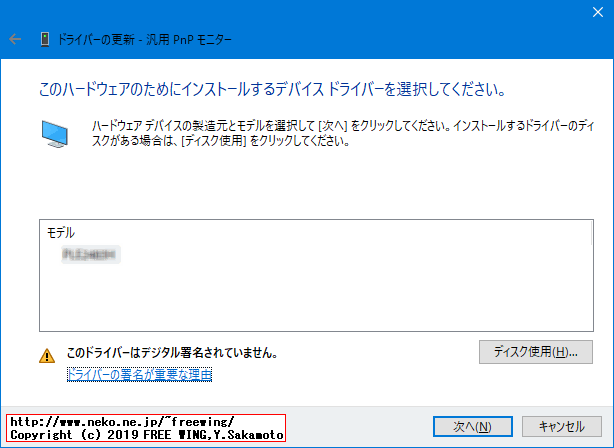 Windows 10で署名の無いデバイスドライバを組み込む方法