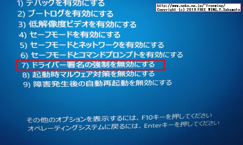 Windows 10で署名の無いデバイスドライバを組み込む方法（マウス操作版）