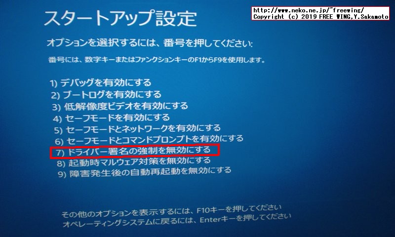 Windows 10で署名の無いデバイスドライバを組み込む方法（マウス操作版）