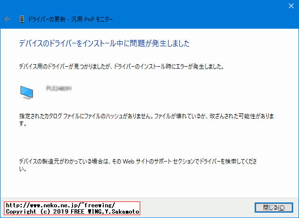 Windows 10で署名の無いデバイスドライバを組み込む方法