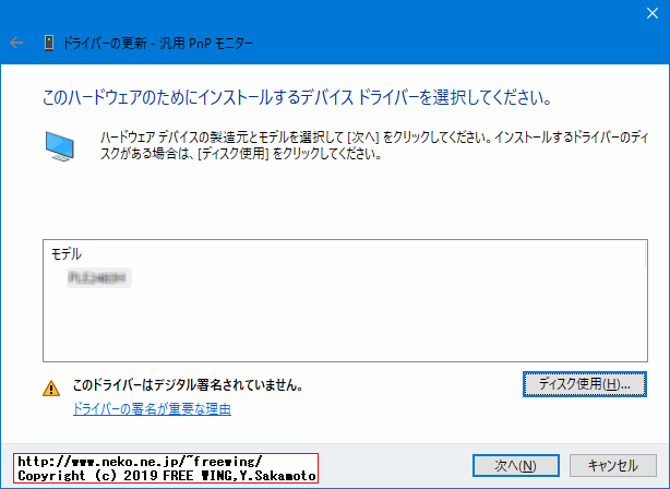 Windows 10で署名の無いデバイスドライバを組み込む方法