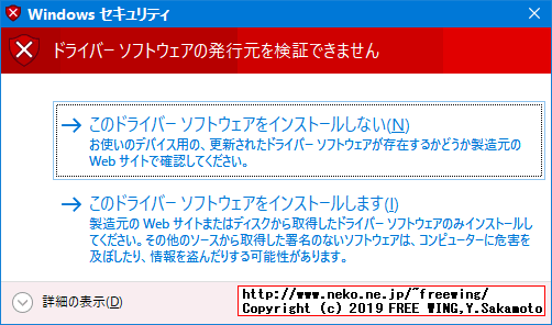 Windows 10で署名の無いデバイスドライバを組み込む方法
