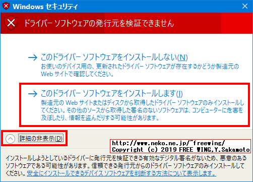 Windows 10で署名の無いデバイスドライバを組み込む方法