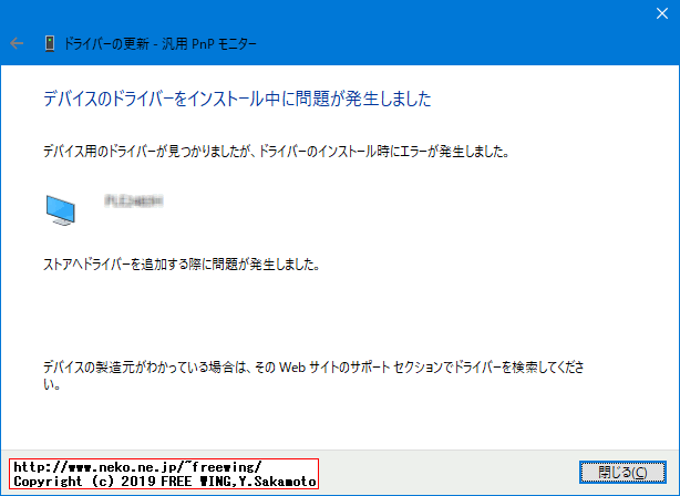 Windows 10で署名の無いデバイスドライバを組み込む方法