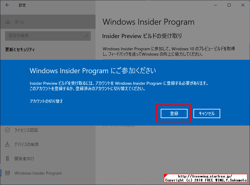 Windows Insider Programに参加して最新の Windows 10を入手する方法