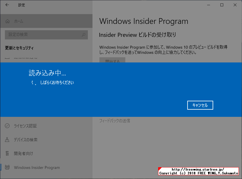Windows Insider Programに参加して最新の Windows 10を入手する方法