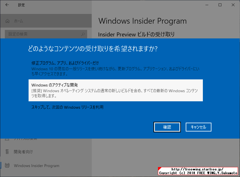 Windows Insider Programに参加して最新の Windows 10を入手する方法