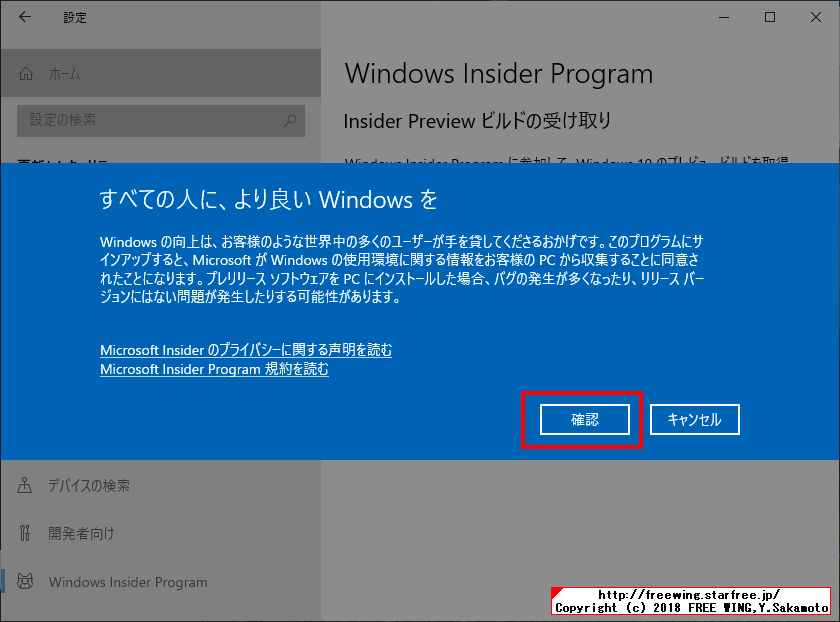 Windows Insider Programに参加して最新の Windows 10を入手する方法