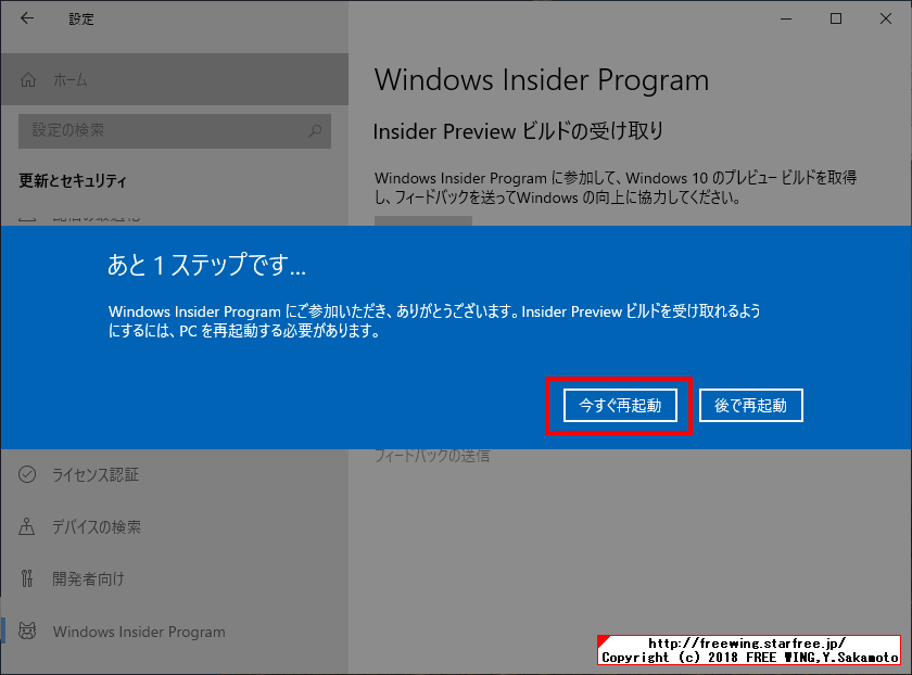 Windows Insider Programに参加して最新の Windows 10を入手する方法