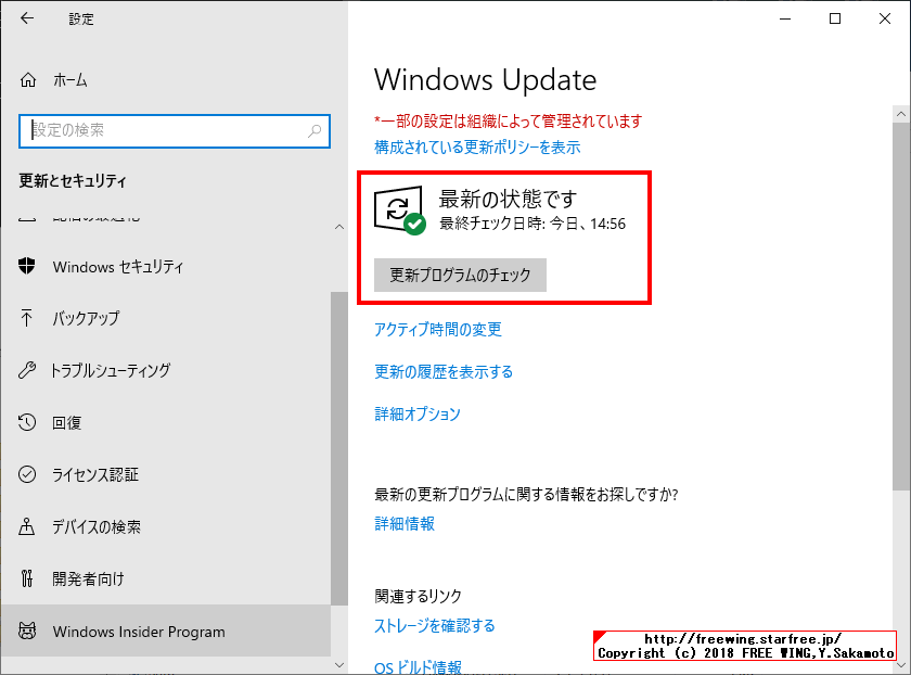 Windows Insider Programに参加して最新の Windows 10を入手する方法