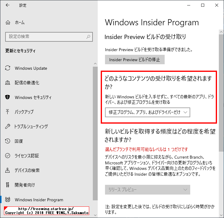 Windows Insider Programに参加して最新の Windows 10を入手する方法