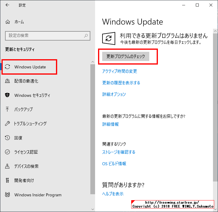 Windows Insider Programに参加して最新の Windows 10を入手する方法