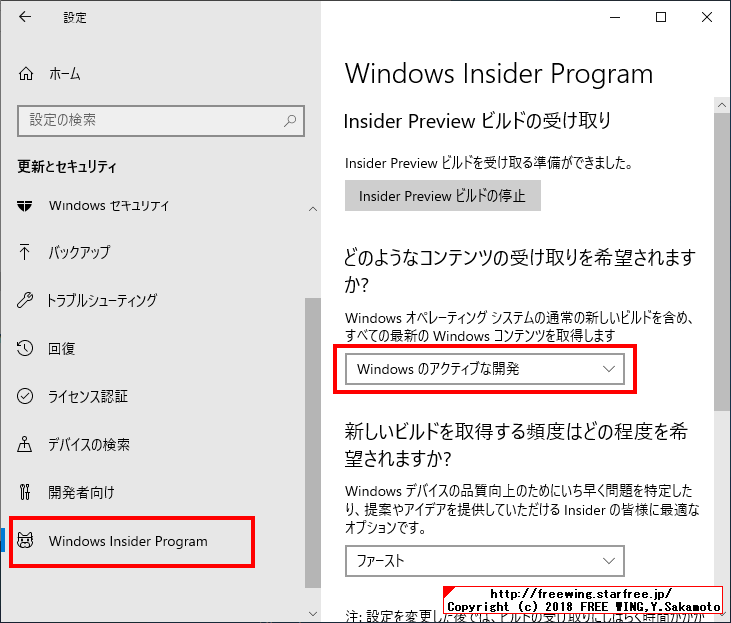 Windows Insider Programに参加して最新の Windows 10を入手する方法