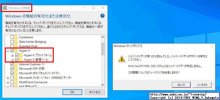 Windows 10 May 2019 Update 1903の Windows Sandboxの起動時にエラーが出る場合の対処方法のまとめ