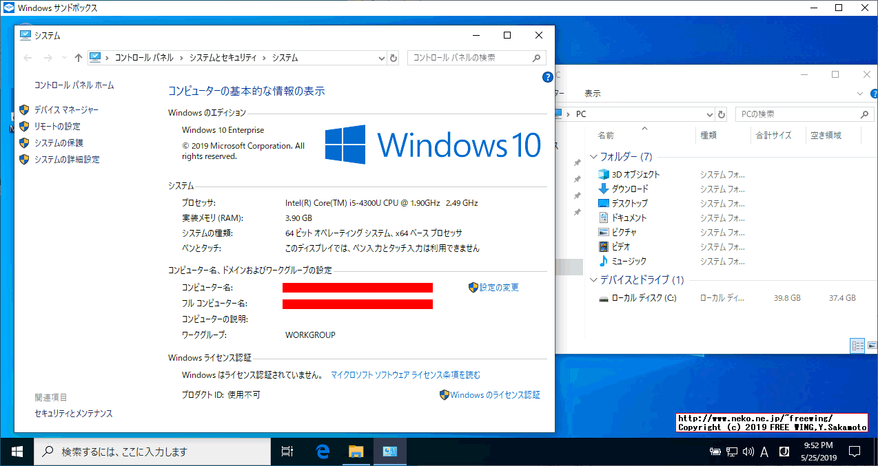 Windows 10 May 2019 Update 1903の Windows Sandboxの起動時にエラーが出る場合の対処方法のまとめ