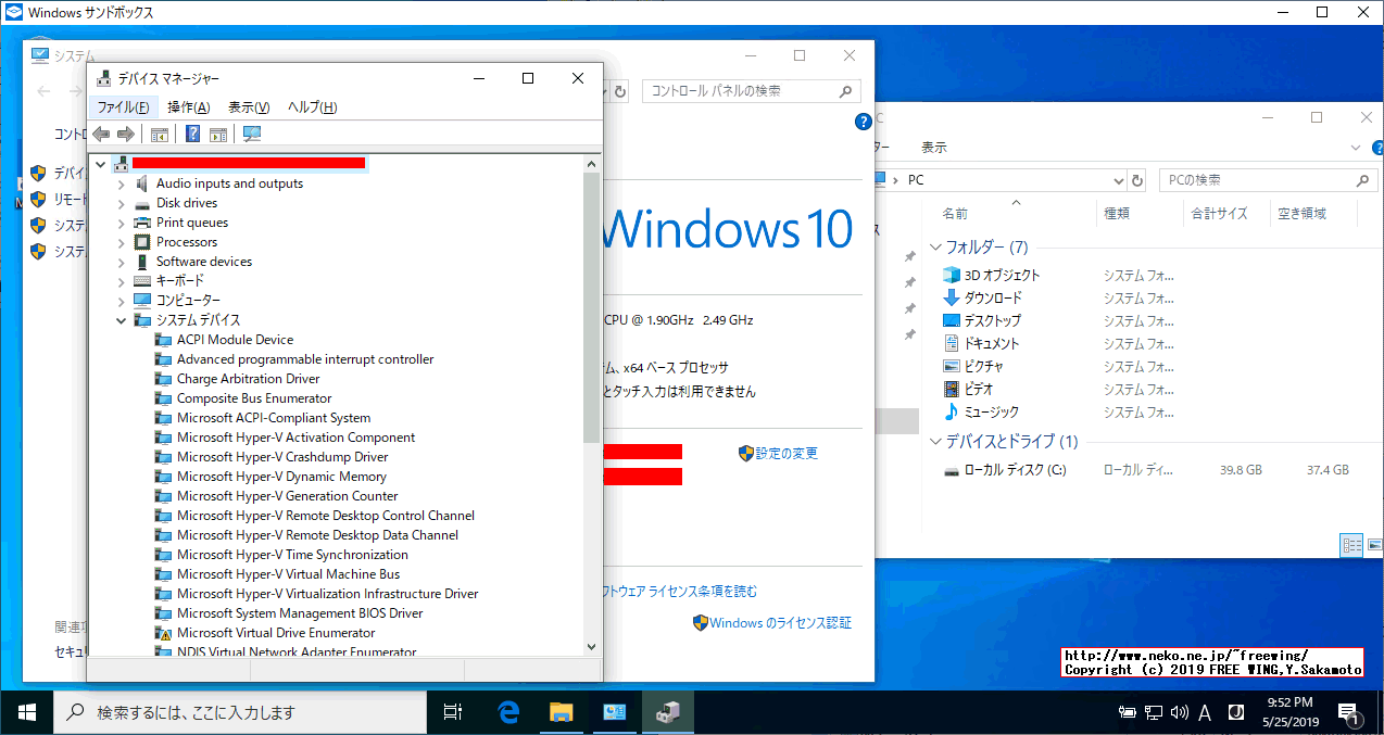 Windows 10 May 2019 Update 1903の Windows Sandboxの起動時にエラーが出る場合の対処方法のまとめ