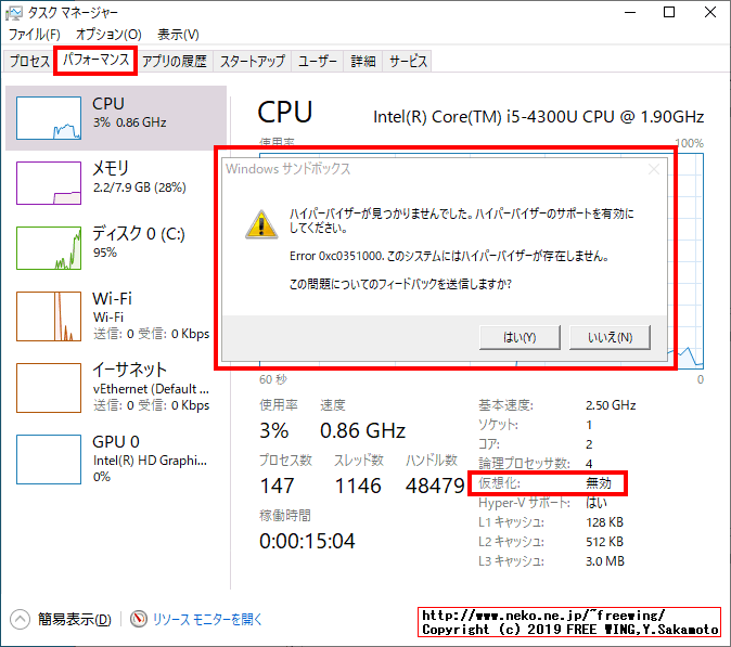 Windows 10 May 2019 Update 1903の Windows Sandboxの起動時にエラーが出る場合の対処方法のまとめ