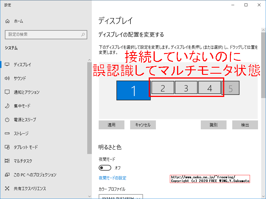 Intel ATOM X5 Z8300、Z8350系でディスプレイを複数台接続状態と誤認識する Windows 10 19H2のバグの対処方法