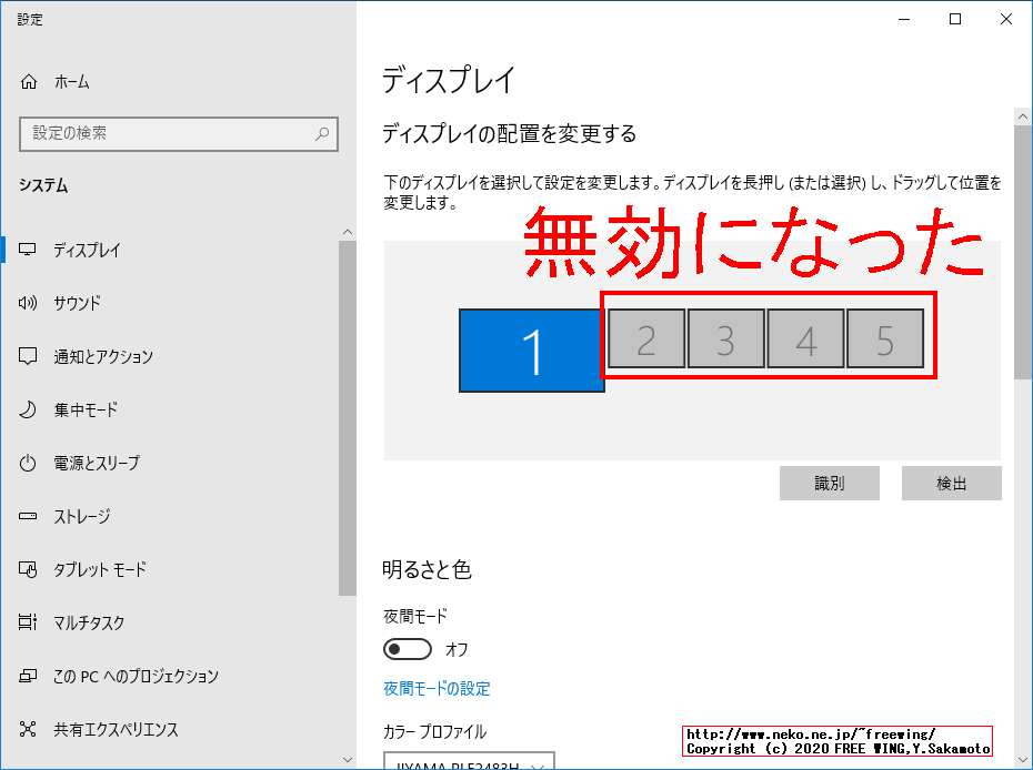 Intel ATOM X5 Z8300、Z8350系でディスプレイを複数台接続状態と誤認識する Windows 10 19H2のバグの対処方法