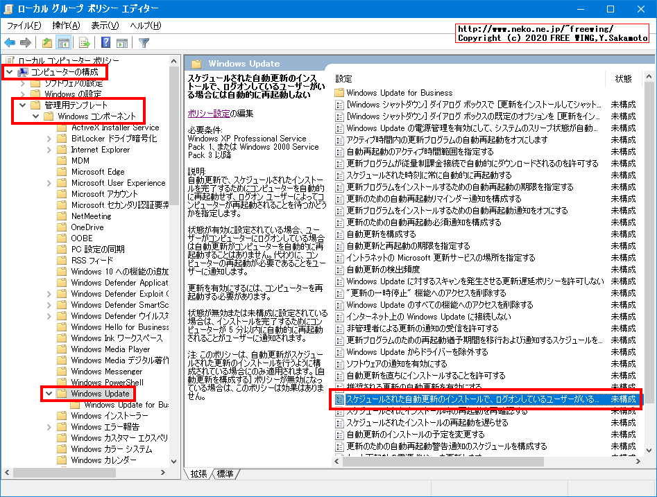 Windows 10で Windows Update適用後に自動的に再起動するのを阻止する方法