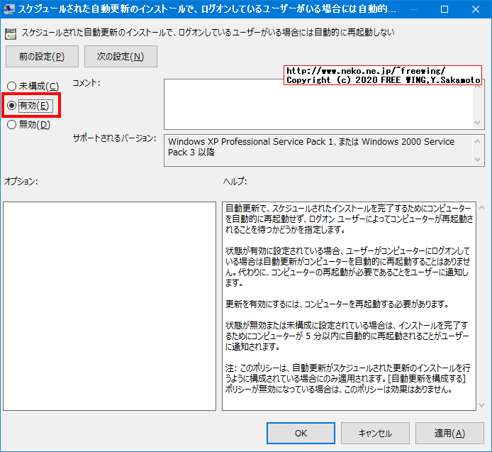 Windows 10で Windows Update適用後に自動的に再起動するのを阻止する方法