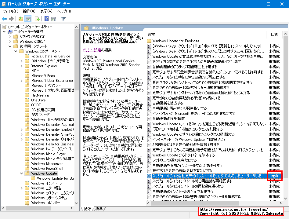 Windows 10で Windows Update適用後に自動的に再起動するのを阻止する方法