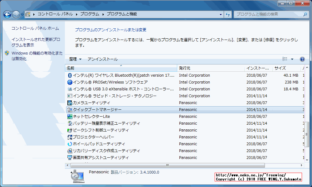 Panasonic CF-NX4 「クイックブートマネージャー」をアンインストール