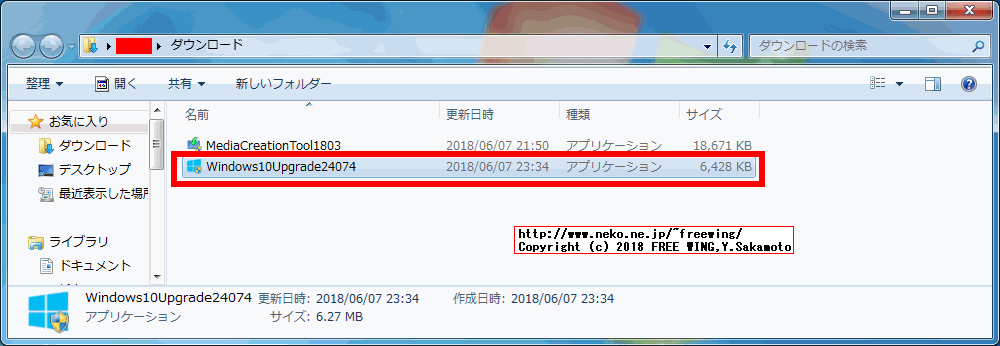 Windows10Upgrade24074.exeメソッドのアップグレード