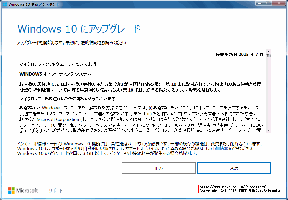Windows10Upgrade24074.exeメソッドのアップグレード