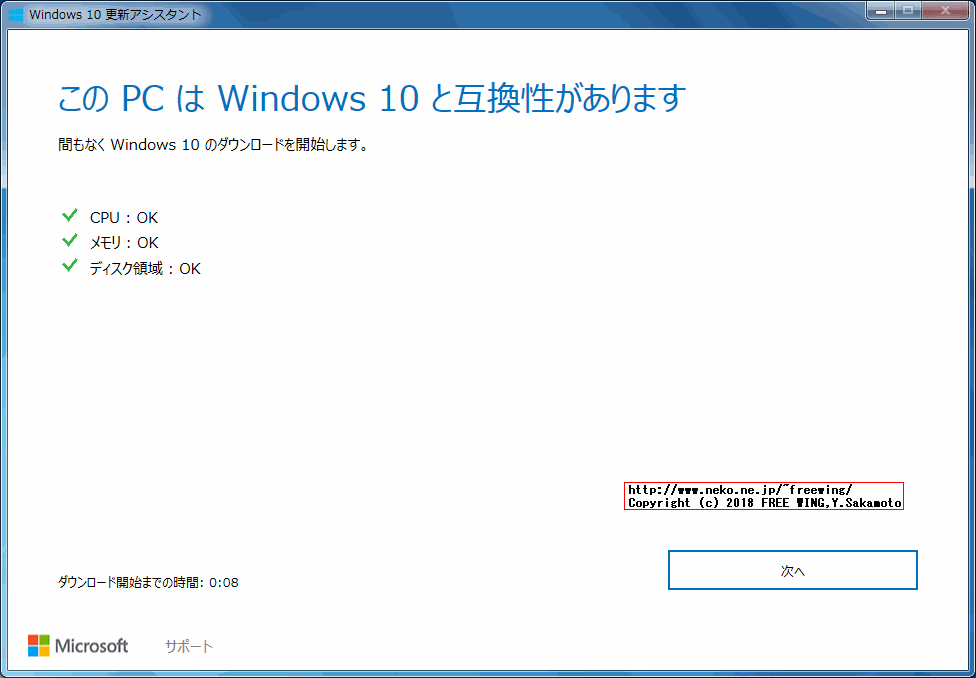 Windows10Upgrade24074.exeメソッドのアップグレード