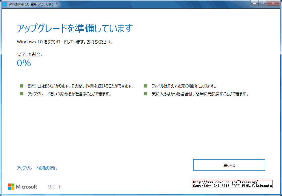 Windows10Upgrade24074.exeメソッドのアップグレード